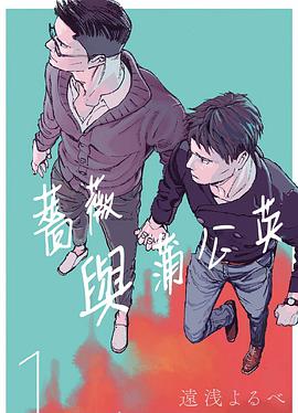 薔薇與蒲公英