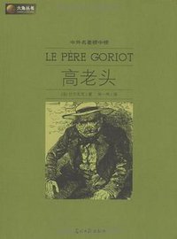 高老头 (2009)