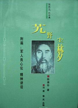 艽野尘梦