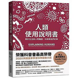 人類使用說明書