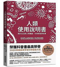 人類使用說明書