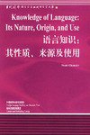 语言知识 (外语教学与研究出版社 2002)