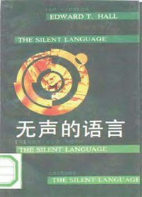无声的语言 (上海人民出版社 1991)