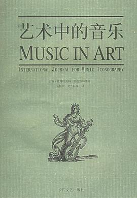 艺术中的音乐