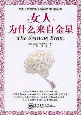 女人为什么来自金星