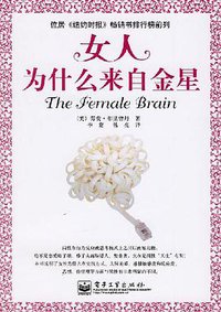 女人为什么来自金星 (2008)