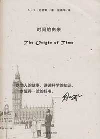 时间的由来 (山东画报出版社 2006)