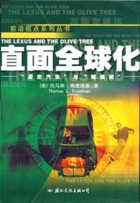 直面全球化 (国际文化 2003)