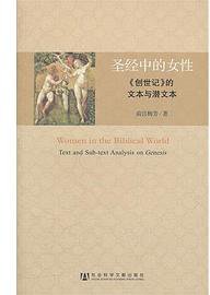 圣经中的女性