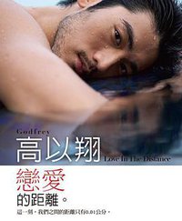 戀愛0.01的距離