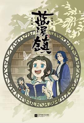 蓝溪镇.1
