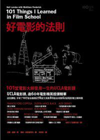 好電影的法則 (原點 2013)