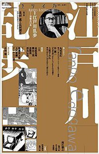 ユリイカ 2015年8月号