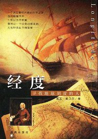 经度 (海南出版社 2000)