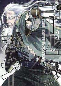 ゴールデンカムイ 3 (集英社 2015)