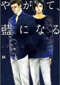 蓝染师之恋 (菁點)