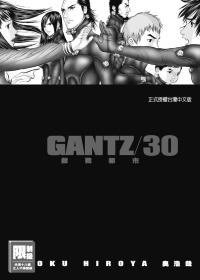 GANTZ殺戮都市(30) (尖端出版 2011)