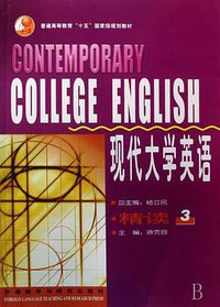 现代大学英语 (外语教学与研究出版社 2002)