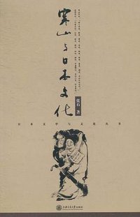 寒山与日本文化