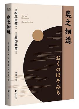 奥之细道