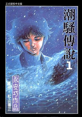 潮騷傳說01