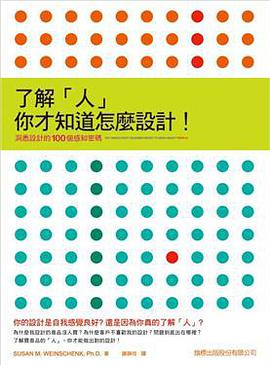了解「人」,你才知道怎麼設計!