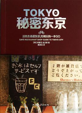 秘密东京
