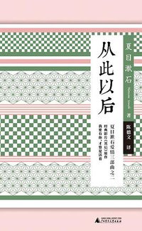 从此以后