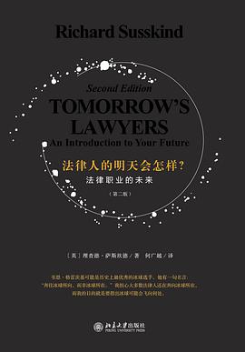 法律人的明天会怎样？