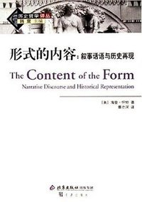 形式的内容 (文津出版社 2005)