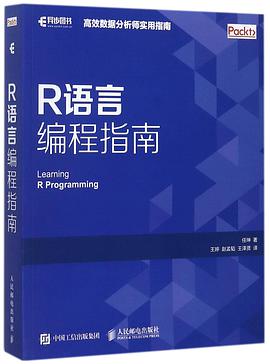R语言编程指南