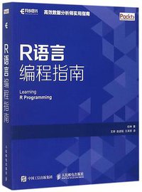 R语言编程指南