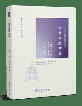 海昏简牍初论