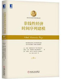 非线性经济时间序列建模