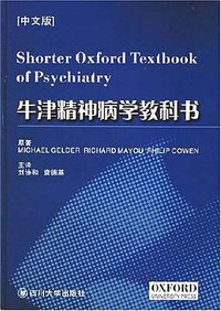牛津精神病学教科书 (四川大学出版社 2004)