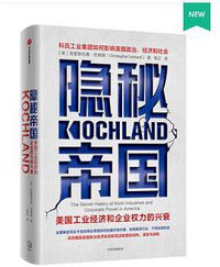 隐秘帝国