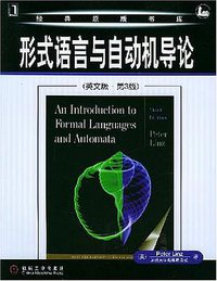 形式语言与自动机导论 (机械工业出版社 2004)