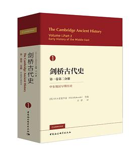 剑桥古代史