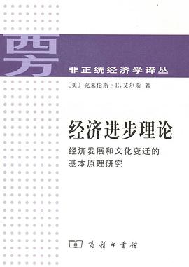 经济进步理论