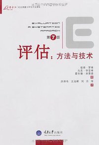 评估
