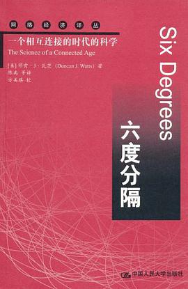 六度分隔
