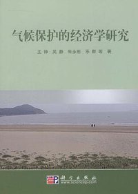 气候保护的经济学研究