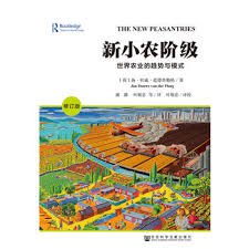 新小农阶级