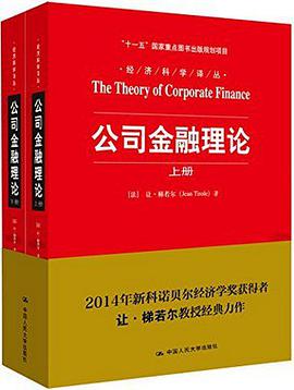 公司金融理论