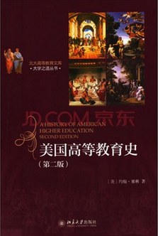 美国高等教育史