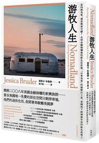 游牧人生 (臉譜 2019)