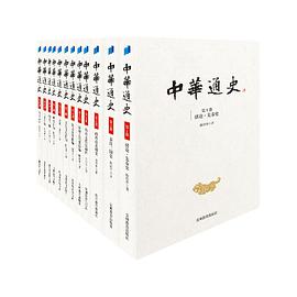 中华通史(全12册)