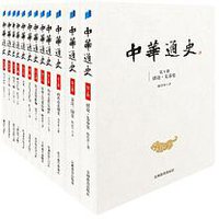中华通史（全12册）