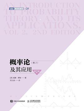 概率论及其应用（卷2·第2版）