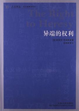 异端的权利